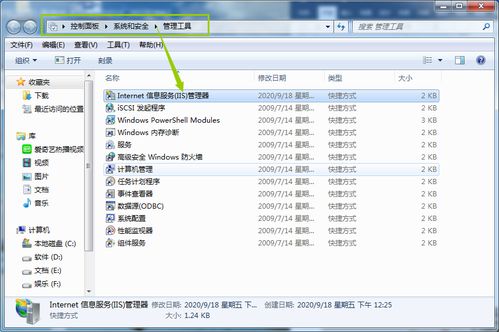 互聯網信息服務管理器（IIS）安裝與網站部署指南