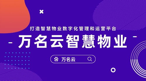 物業(yè)管理軟件系統(tǒng)的核心構(gòu)成與功能詳解